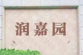 备案名盛行当下，嘉兴楼盘取名规范合理，园、里、府成主流图片