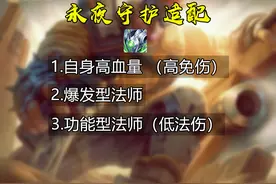 魔女斗篷、永夜守护、不死鸟之眼，看完这篇以后不再纠结怎么出了图片