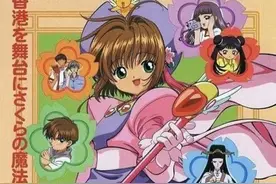 魔卡少女樱剧场版中国大陆首映图片