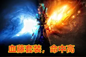 魔兽世界怀旧服：很少有法师穿血藤套装，可术士却经常穿图片