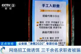 手工活外包、工资日结”……警惕新型“洗脑式”诈骗！图片