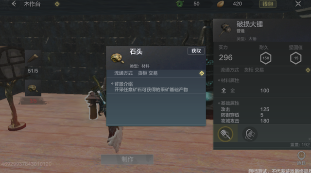 妄想山海中木头和石头太重要，建房屋还不够，武器制作也需要