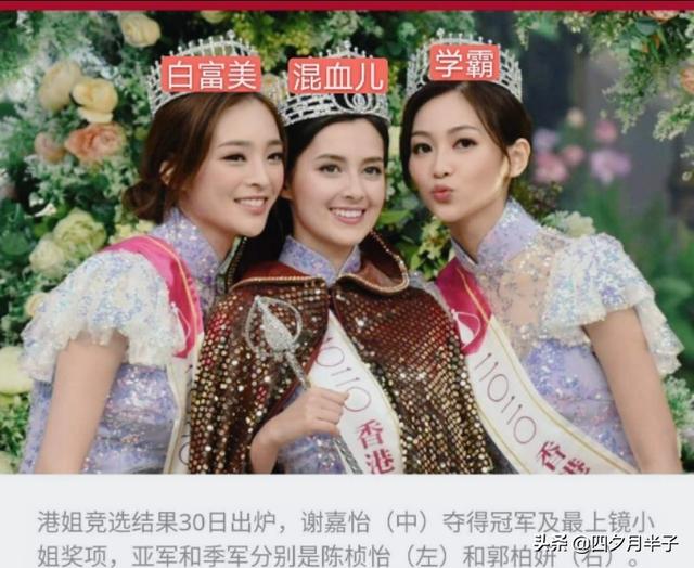 80年代选美，港姐与亚姐选美标准差异大，高学历与高颜值的较量