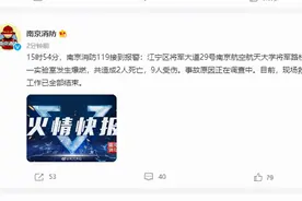 突发！南京航空航天大学实验楼爆燃，致2死9伤，目击者：听到巨响，救护车来回多趟图片