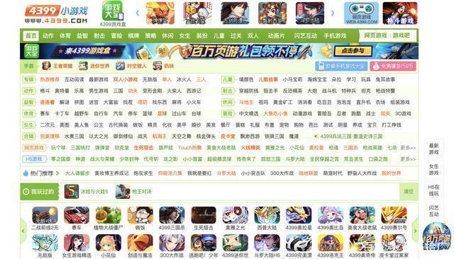 当年中国最火的网页游戏网站4399，玩家过亿，你还记得吗？