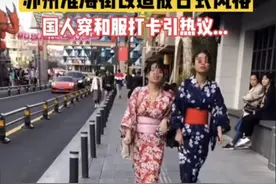 中国人穿汉服在苏州“日本街”被驱逐？管理方回应：不合适这么穿图片