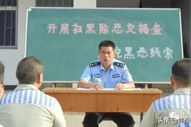 决胜扫黑除恶收官年|市监狱:加大宣讲力度 深挖黑恶线索图片
