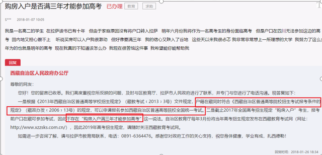 近年来较火的“西藏落户高考”是否合规合法西藏官方给出了回应