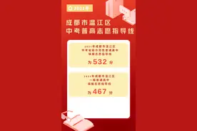 重高线532，普高线467！温江区中考普高志愿指导线出炉图片