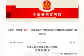乔丹终于告赢了乔丹："乔丹+图形"商标被撤，但"乔丹"等商标依旧合法，最关键争议8年仍未宣判图片