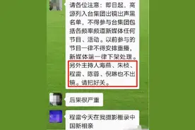 六大主持集体出事，曹可凡为何没去参加，挤走金星的他没被邀请？图片