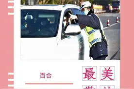 致敬了不起的她丨警花绽放，不负芳华！图片