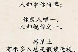 你拿人当宝，别人却拿你当草图片