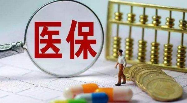 民勤县城乡居民基本医疗保险政策25问