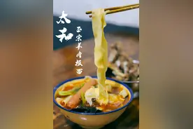 阜阳深巷里一家18年的板面馆！不起眼、挺难找、味道好图片