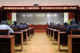高平市人民检察院召开党风廉政建设和反腐败工作暨当前疫情防控、维护国家政治安全和社会稳定工作会议图片