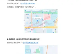 22考研学子注意：又一批考点考场安排公布！抓紧订房图片