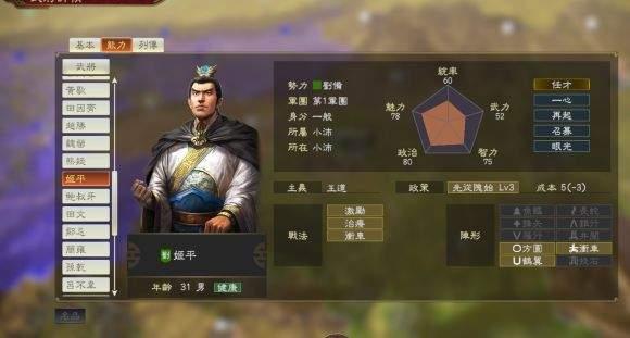 三国志14特典武将评级