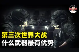 现代武器有多恐怖？假如第三次世界大战爆发，哪国武器更胜一筹？图片