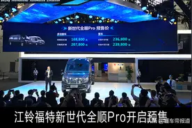 新车｜江铃福特新世代全顺Pro上市，16.88万起预售图片