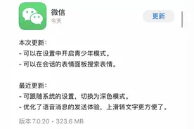 微信7.0.20上线，新增3个新功能和3大变化，你发现了吗？图片