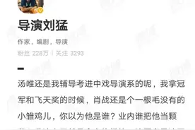 导演刘猛为何炮轰肖战，斥其小白脸、饭圈是粪坑？水比你想得更深图片