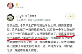 肖战粉丝上课给学生放歌，遭学生抵制后当众“批评”图片