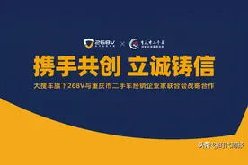 重庆市二手车商会与268V战略签约 数字化检测让车况更透明图片