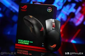 鼠标居然也能“超频”，ROG战刃3无线版图片