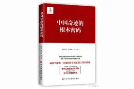 从无到有，从不可能到可能，为什么奇迹发生在中国——《中国奇迹的根本密码》近日由中共中央党校出版社出版图片