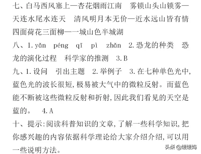 部编版四年级下册语文第二单元知识点归纳附每课一练及单元测试卷
