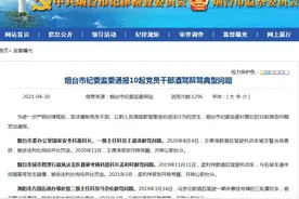 醉驾后果严重，为何仍有公职人员明知故犯？图片