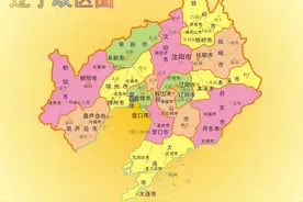 辽宁省行政区划冷知识图片