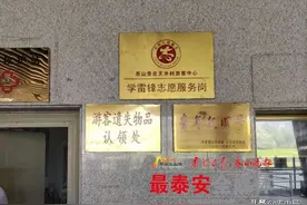 在泰山上不小心丢了东西怎么办？找“遗失物品认领处”图片