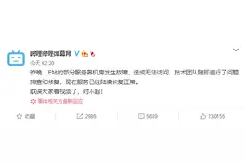 B 站崩了，现向部分用户发放故障补偿大会员 1 天图片