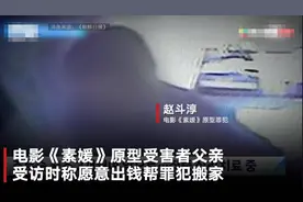 《素媛》原型罪犯将出狱回老家 受害者全家计划买防身用气枪 父亲绝望呐喊：我愿贷款帮他搬家图片