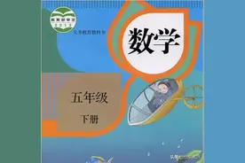人教版数学五年级下册电子课本（高清版）图片