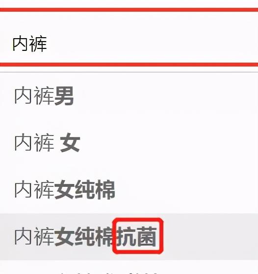 这种网红内裤费钱还没用，别被骗了
