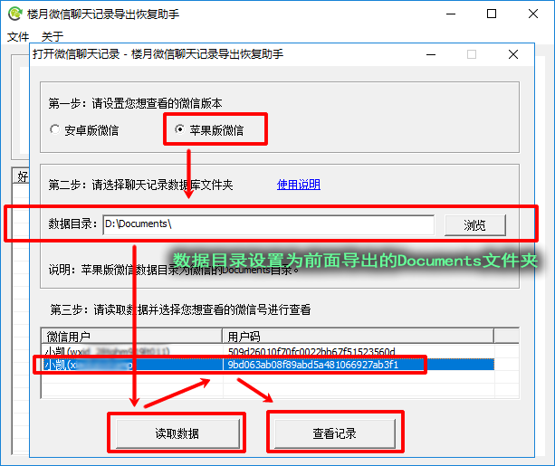 如何找到删除的微信聊天记录：苹果手机篇