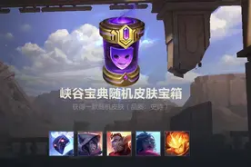 3分钟看懂峡谷宝典，这波入股到底赚不赚？图片