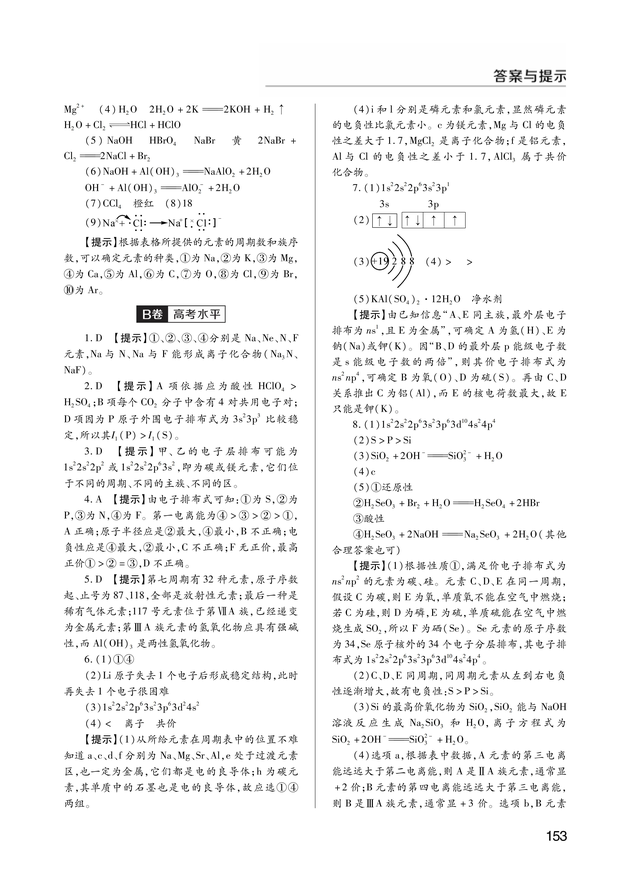 600分解题大全·高中化学·选修3·15版，内附答案