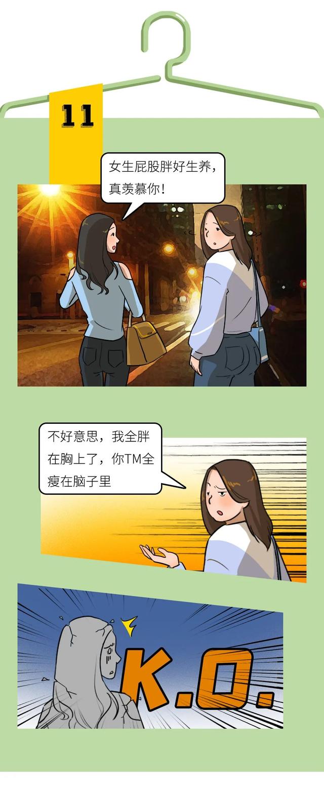 “身高165，体重105，穿L码的女孩身材烂透了”？