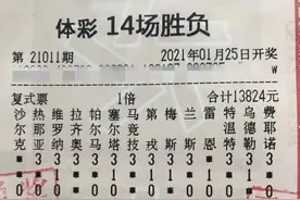 传统足彩风采依然 平凉购彩者喜中一等奖图片