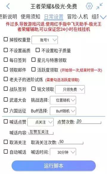 王者荣耀“刷刷刷”助手