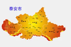 山东省划分2区2县2市的泰安市，境内之泰山是国家重点风景名胜区图片