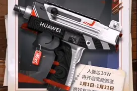 “吃鸡”华为uzi皮肤刚上线就绝版，领到的玩家开始炒CDK了图片