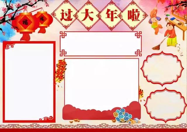 春节手抄报全汇总（附1-6年级春节作文写作思路＋技巧＋范文）