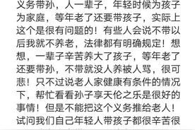 外婆应该帮女儿带外孙吗？图片