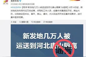 北京新发地几万人被运送到河北唐山隔离？官方辟谣！近万人转至丰台昌平房山通州大兴及经开区集中观察点图片