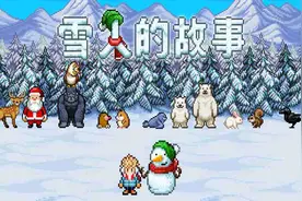扑家《雪人的故事》12.17上线试玩！冬天最温暖的自我救赎图片